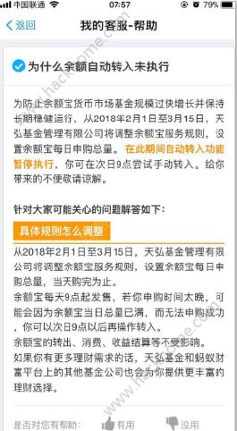 支付宝余额宝提示今日额度已用完是什么意思？怎么解决？[多图]图片2_嗨客手机站