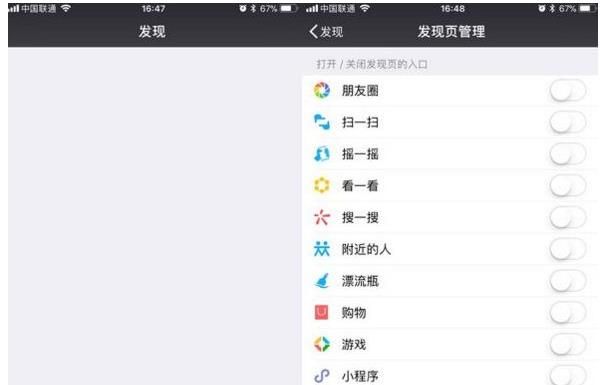 微信发现页怎么管理？微信发现页设置方法[多图]图片1