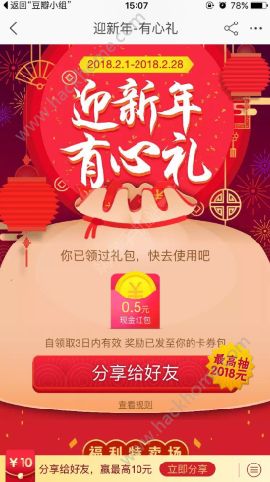 淘宝2018迎新年红包在哪？淘宝2018迎新年有心礼红包领取入口[多图]图片2_嗨客手机站