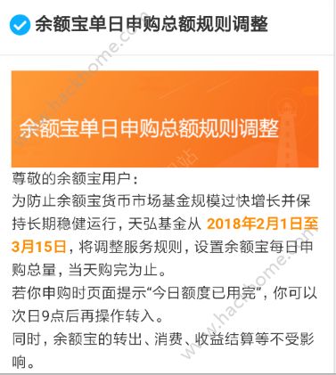 支付宝余额宝提示今日额度已用完是什么意思？怎么解决？[多图]图片1_嗨客手机站