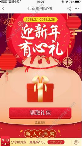 淘宝2018迎新年红包在哪？淘宝2018迎新年有心礼红包领取入口[多图]图片1_嗨客手机站