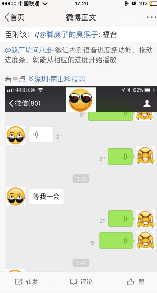 微信语音进度条能拖动吗？微信语音怎么从相应进度开始播放？[图]图片1