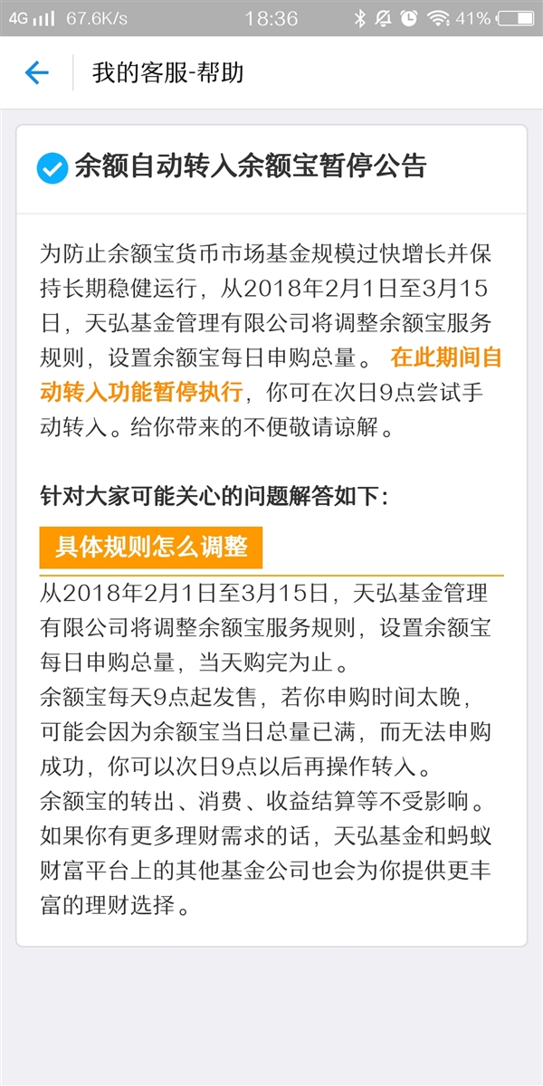 支付宝余额宝不能自动转入了吗？支付宝余额宝需要手动转入了吗？[图]图片1