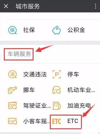 微信ETC卡怎么办理？微信ETC卡在哪申请？[多图]图片3