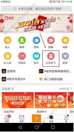 2018微博除夕幸运大转盘怎么玩？2018微博签到领红包在哪领取[多图]图片1_嗨客手机站