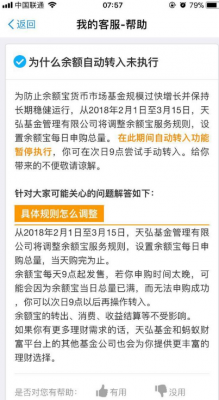 余额宝每日九点限量发售是什么意思？余额宝每日九点限量发售怎么回事？[图]图片1