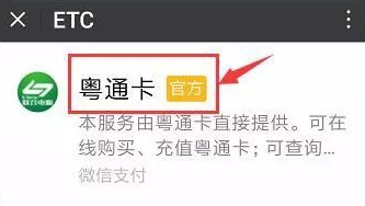 微信ETC卡怎么办理？微信ETC卡在哪申请？[多图]图片4