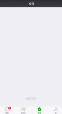 微信发现页空白怎么回事？微信发现页空白怎么办？[多图]图片1