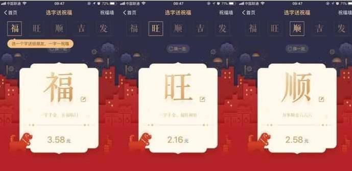 一字千金红包字可以换吗？一字千金红包祝福字更换方法[多图]图片2