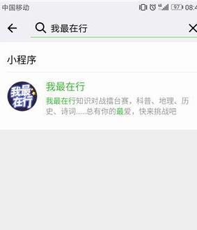 微信我*在行怎么答题？我*在行答题入口[多图]图片1