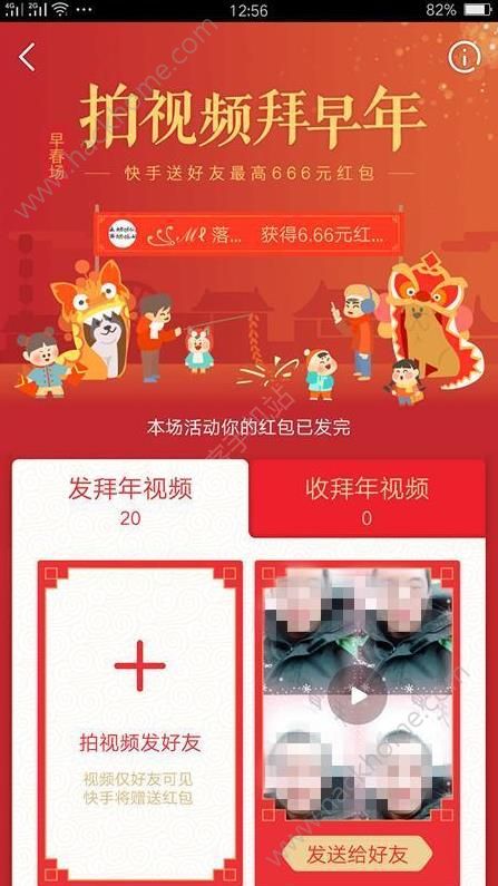 快手拍视频拜年红包是什么？快手拜早年666元红包是真的吗[多图]图片1_嗨客手机站