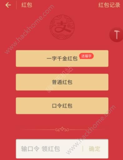 支付宝一字千金红包怎么发？支付宝一字千金红包传心玩法介绍[多图]图片2_嗨客手机站