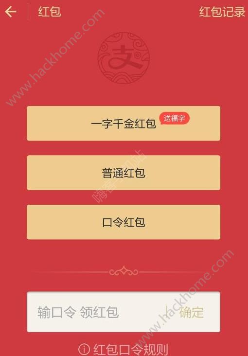 支付宝一字千金红包是什么？支付宝一字千金红包有哪些祝福字[多图]图片1_嗨客手机站