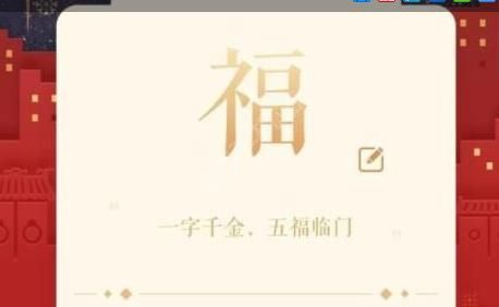 一字千金红包字可以换吗？一字千金红包祝福字更换方法[多图]图片1