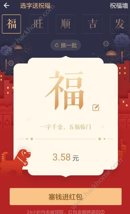 支付宝2018我收到的祝福字怎么看？2018支付宝一字千金选字送祝福墙[多图]图片2_嗨客手机站