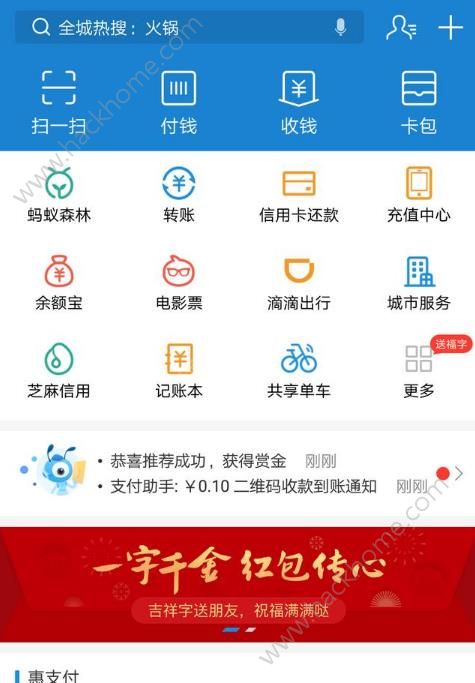 支付宝一字千金红包怎么发？支付宝一字千金红包传心玩法介绍[多图]图片1_嗨客手机站