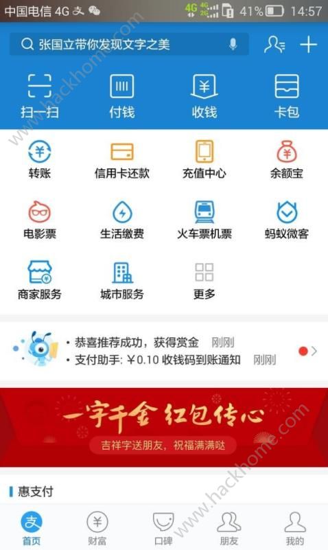 支付宝一字千金红包怎么领取？支付宝一字千金领取红包方法[多图]图片1_嗨客手机站