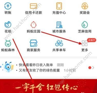 支付宝一字千金红包在哪里？支付宝一字千金红包怎么玩[多图]图片1_嗨客手机站