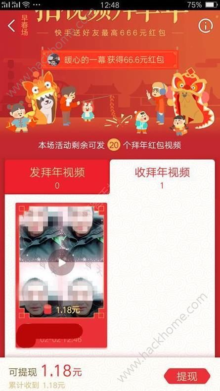 快手拜年视频怎么删除？快手拜年红包删除方法介绍[多图]图片2_嗨客手机站