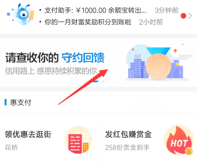 支付宝怎么领取守约回馈？支付宝守约回馈领取方法介绍[多图]图片1