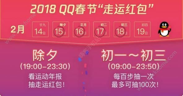 QQ春节走运红包怎么领？2018QQ春节走运红包在哪里[多图]图片1_嗨客手机站