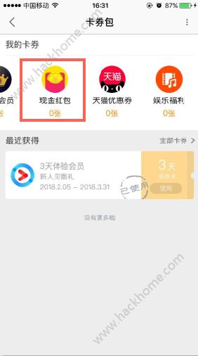 优酷2018集福气抢现金可以提现吗？优酷2018集福气红包怎么提现？[多图]图片2_嗨客手机站