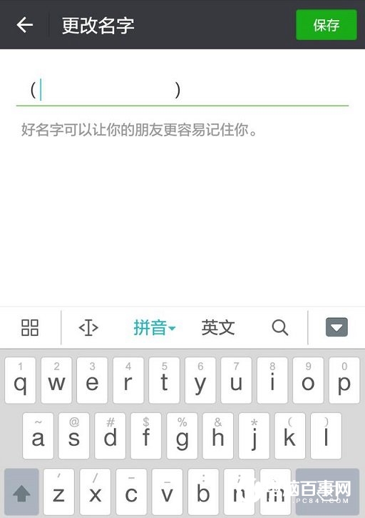 微信昵称怎么弄成空白 微信改空白昵称方法