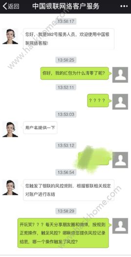 云闪付红包被清零怎么回事？云闪付红包被清零怎么解决？[多图]图片2_嗨客手机站