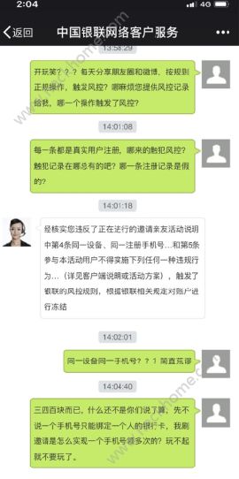 云闪付红包被清零怎么回事？云闪付红包被清零怎么解决？[多图]图片3_嗨客手机站