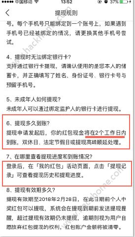 今日头条红包提现多久到账？今日头条红包提现到账时间介绍[多图]图片1_嗨客手机站