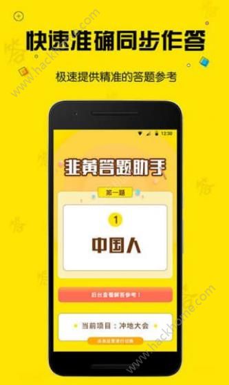 韭黄答题助手怎么不能用了？韭黄答题助手用不了怎么办[多图]图片1_嗨客手机站