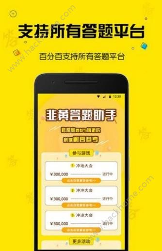 韭黄答题助手怎么不能用了？韭黄答题助手用不了怎么办[多图]图片2_嗨客手机站