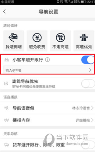 高德地图避开限行设置方法