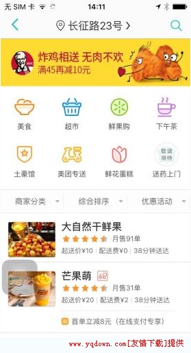 美团外卖怎么用？美团外卖使用教程[多图]图片2