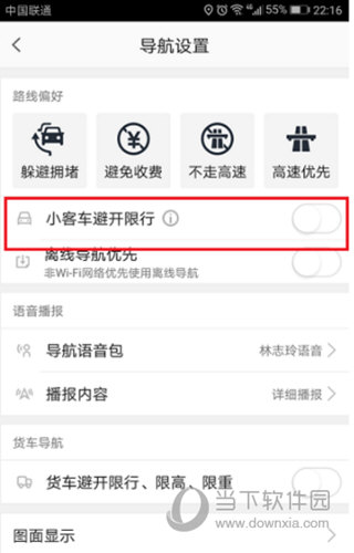 高德地图避开限行设置方法