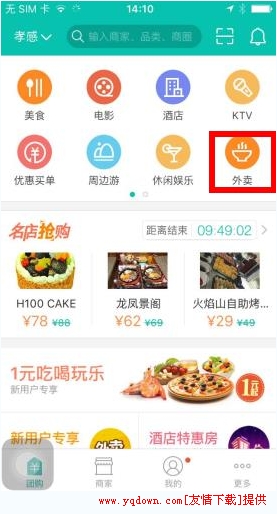 美团外卖怎么用？美团外卖使用教程[多图]图片1