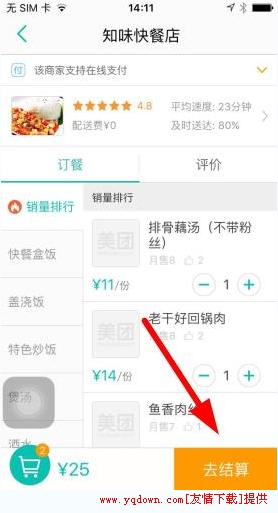 美团外卖怎么用？美团外卖使用教程[多图]图片4