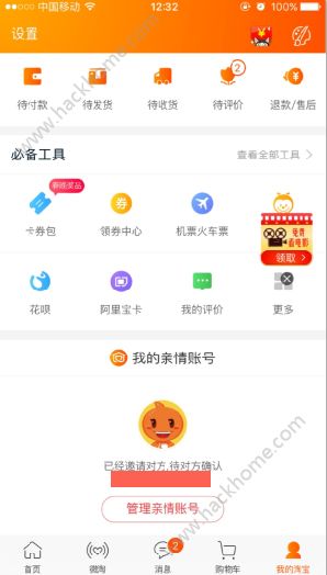 淘宝亲情账号怎么解绑？淘宝2018亲情账号解绑方法[多图]图片2_嗨客手机站