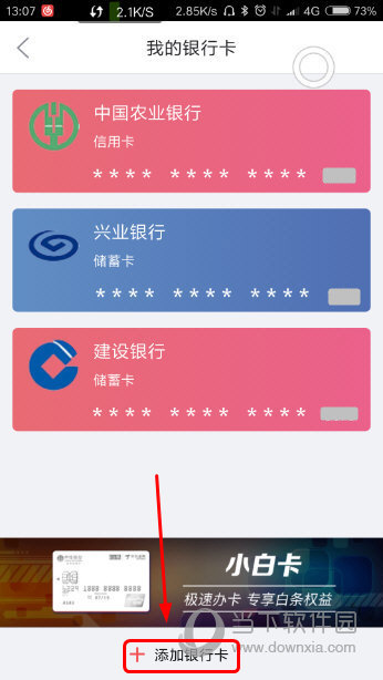 京东APP银行卡管理界面