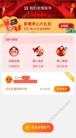 淘宝亲情账号怎么解绑？淘宝2018亲情账号解绑方法[多图]图片3_嗨客手机站