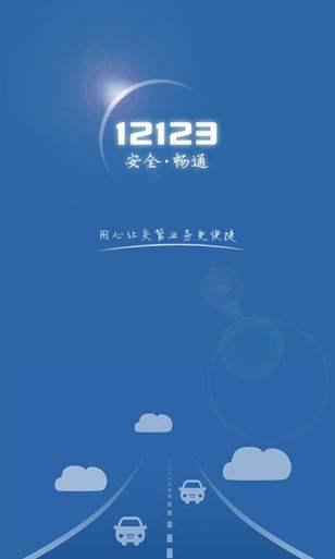 交管12123一直要求输入手势密码怎么回事？交管12123要求输入手势密码怎么办？[图]图片1