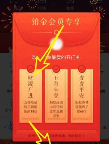 2018支付宝新春开门礼怎么领？支付宝新春开门礼入口[多图]图片2