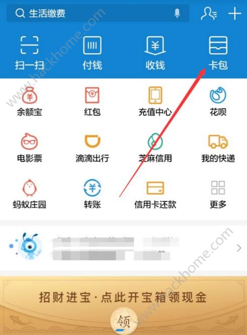 支付宝开运彩头红包是真的吗？支付宝开运彩头红包怎么领取[多图]图片4_嗨客手机站