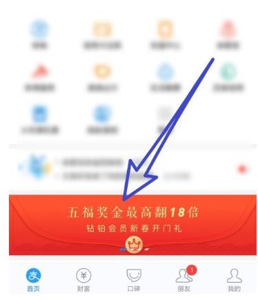 2018支付宝新春开门礼怎么领？支付宝新春开门礼入口[多图]图片1