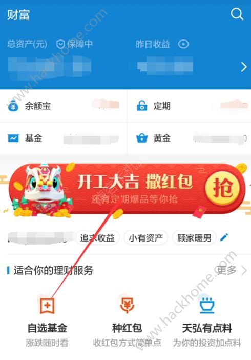 支付宝开运彩头红包是真的吗？支付宝开运彩头红包怎么领取[多图]图片1_嗨客手机站