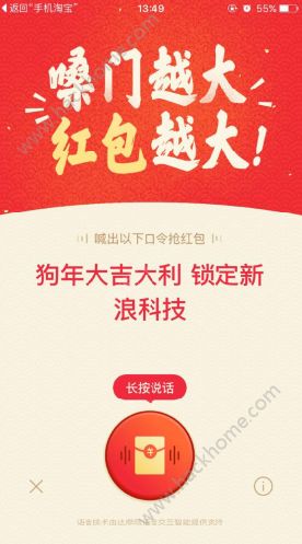 口碑喊红包失败怎么回事？口碑喊红包没听懂怎么办？[多图]图片1_嗨客手机站