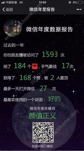 2017微信个人年度报告打不开怎么办？我的微信年度报告不能看吗？[多图]图片1_嗨客手机站