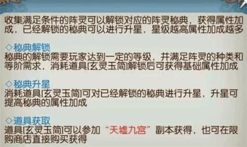 诛仙手游提升道法新途径阵灵秘典玩法介绍