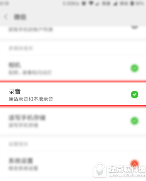 微信语音没有声音怎么办 微信语音没有声音设置解决方法4