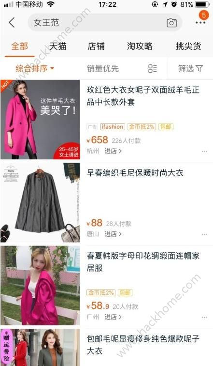 淘宝搜索女王范怎么没有？淘宝女王节答题怎么找不到[多图]图片1_嗨客手机站